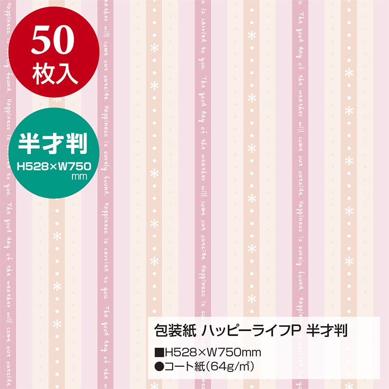 直送品】 ササガワ 包装紙 ハッピーライフP 半才判 49－1135 50枚 1包