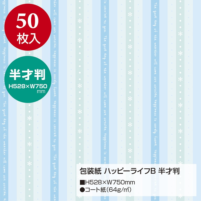 直送品】 ササガワ 包装紙 ハッピーライフB 半才判 49－1136 50枚 1包