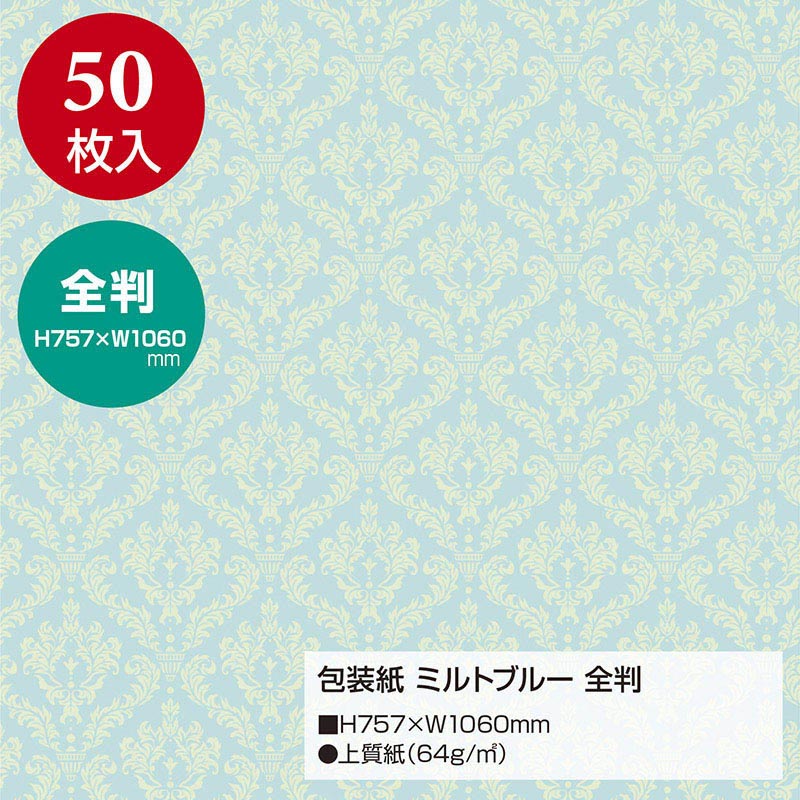 【直送品】 ササガワ 包装紙 ミルトブルー全判 49－2403　50枚 1包（ご注文単位1包）