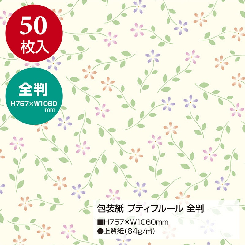 【直送品】 ササガワ 包装紙 プティフルール　全判 49－2504　50枚 1包（ご注文単位1包）