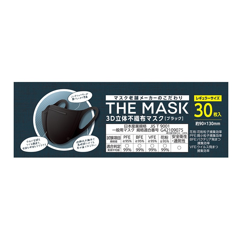 【直送品】日本マスク  3D立体不織布マスク　THE　MASK 30枚　ブラック N005 1個（ご注文単位60個）