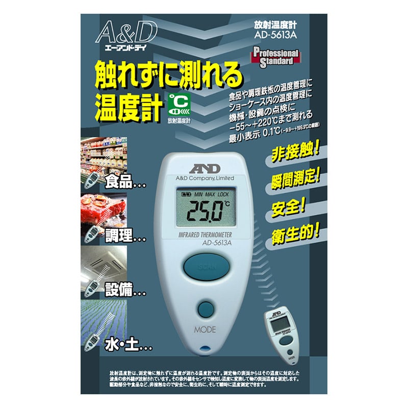 【直送品】 エー・アンド・デイ 赤外線放射温度計  AD5613A　ブルー 1台（ご注文単位10台）