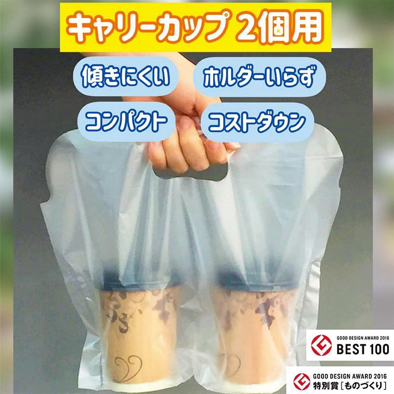 【直送品】 （株）ミヤゲン テイクアウト用レジ袋　キャリーカップ 2個用  100枚/束（ご注文単位15束）