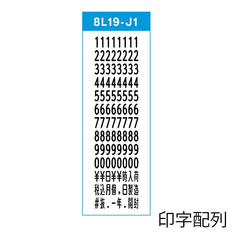 サトー ハンドラベラー UNO1C 1段8桁印字 8L19-J1 1台｜【シモジマ 