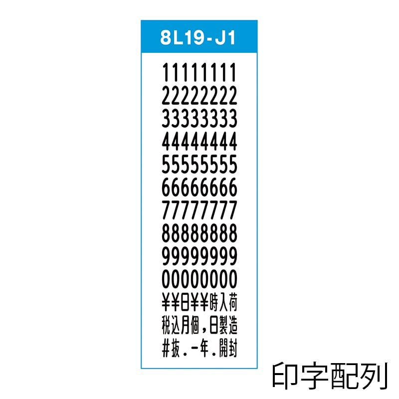 サトー ハンドラベラー UNO1C 1段8桁印字 8L19-J1 1台