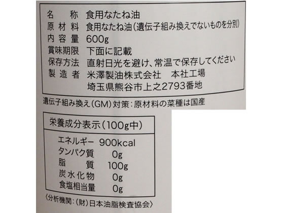 米澤製油 国産100% なたね油 [春吉屋仕様]缶 1本※軽（ご注文単位1本)【直送品】