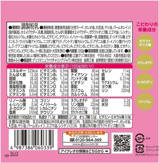 新品未開封 グリコ アイクレオ バランスミルク 5 缶 4_2_23020a96-976b-4767-b4a2-