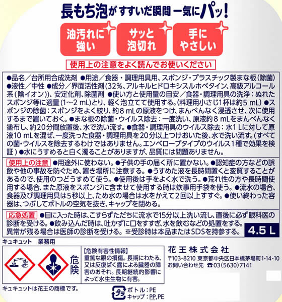 KAO キュキュット業務用 4.5L 1本（ご注文単位1本)【直送品】