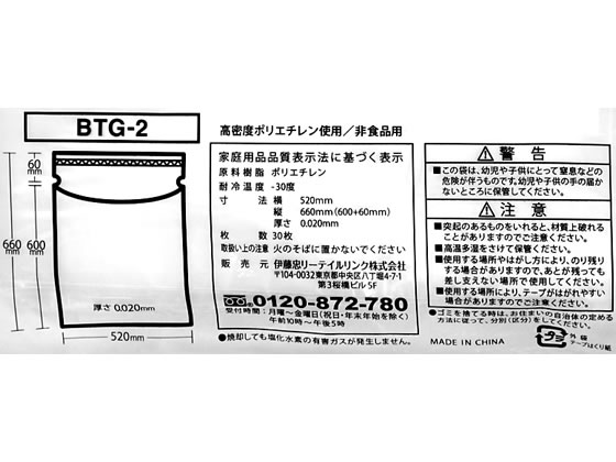 【直送品】テープ付きごみ袋 乳白半透明 20L 30枚入 BTG-2 1袋（ご注文単位1袋)