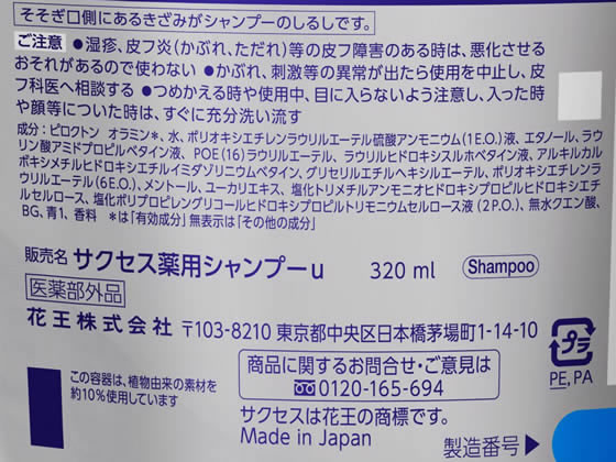 KAO サクセス薬用シャンプー つめかえ用 320ml 1個（ご注文単位1個)【直送品】｜包装用品・店舗用品の通販サイト シモジマ