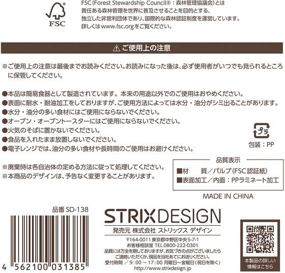 【直送品】ストリックスデザイン スクエアペーパープレート 18cm 8枚 SD-138 1パック（ご注文単位1パック)