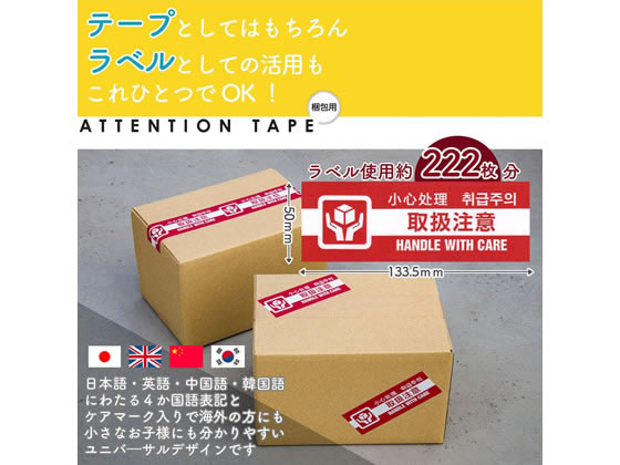 リンレイテープ 4ヶ国語表示印刷クラフトテープ われもの注意 30巻 1箱（ご注文単位1箱)【直送品】