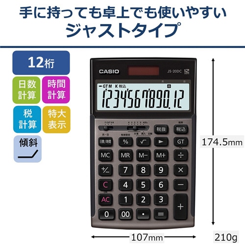 カシオ 本格実務電卓 日数&時間計算 12桁 ジャストタイプ グレージュブラウン JS-20DC-GB-N 1台（ご注文単位1台）【直送品】  包装用品・店舗用品の通販 シモジマ