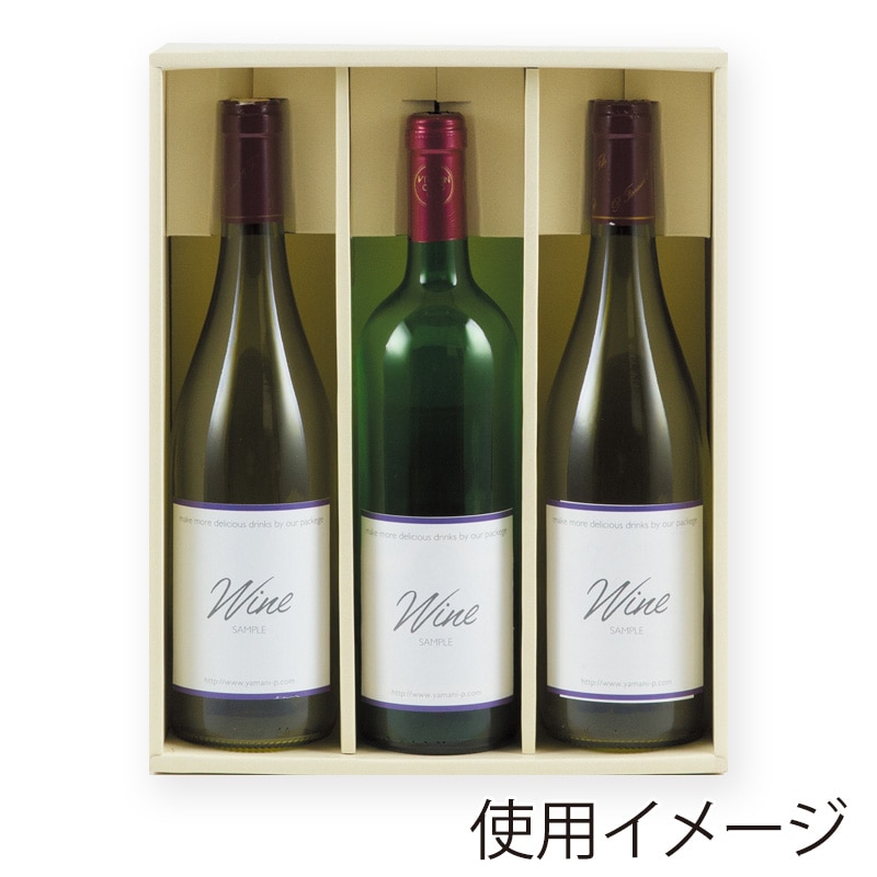 【直送品】 ヤマニパッケージ レギュラーワイン箱 3本入 K－7B 50枚/箱（ご注文単位1箱）