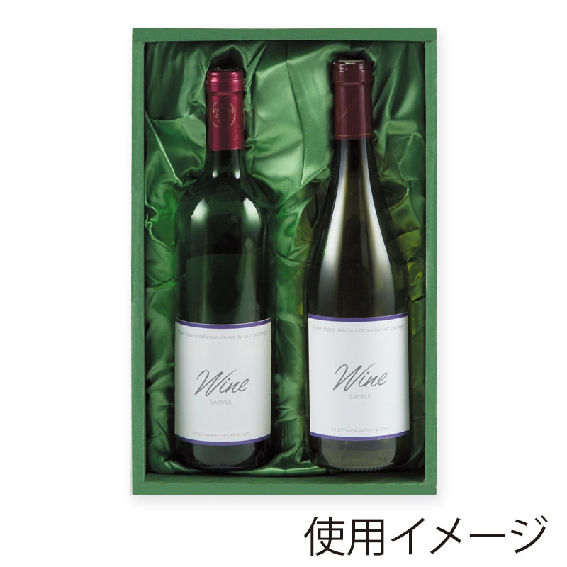 【直送品】 ヤマニパッケージ ワイン専用箱　布貼 2本 K－74 50枚/箱（ご注文単位1箱）