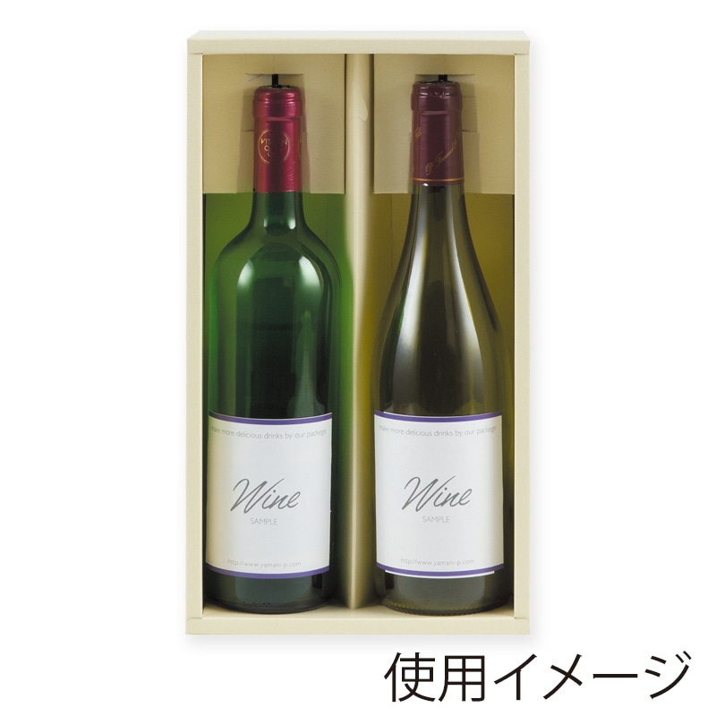 【直送品】 ヤマニパッケージ レギュラーワイン箱 2本 K－136 50枚/箱（ご注文単位1箱）