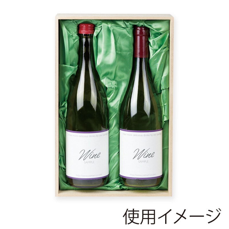 【直送品】 ヤマニパッケージ ワイン用木箱 2本 K－248 20個/箱（ご注文単位1箱）