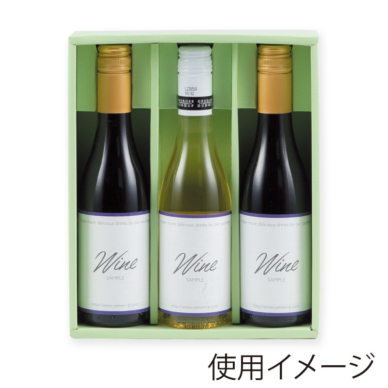 【直送品】 ヤマニパッケージ 65φハーフワイン箱 3本 K－456 50枚/箱（ご注文単位1箱）