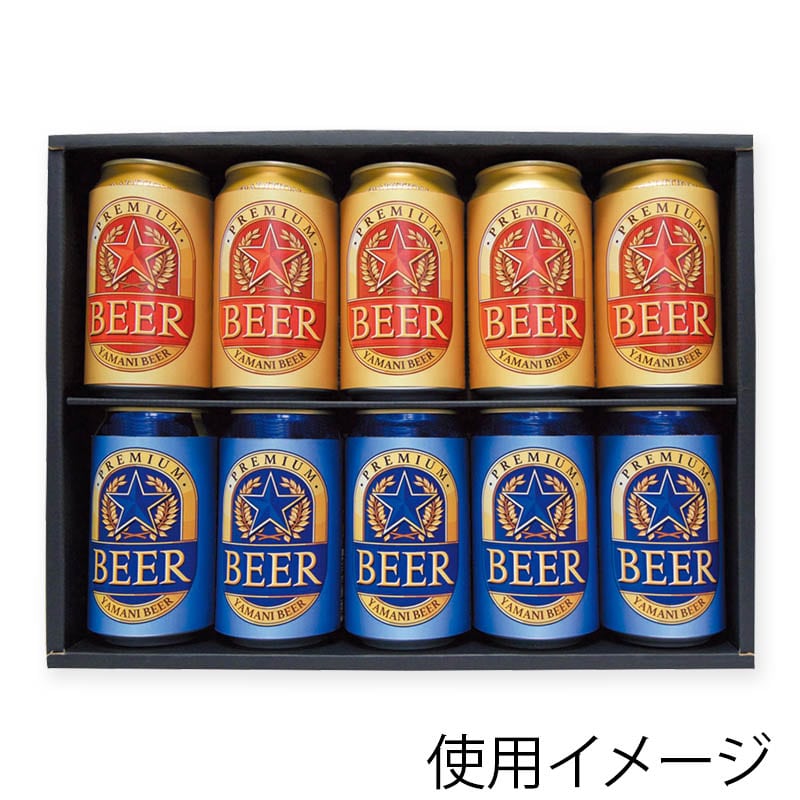【直送品】 ヤマニパッケージ プレミアム缶ビール箱 10本 K－1352 50枚/箱（ご注文単位1箱）