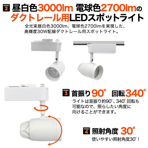プラタ 配線ダクト用　LEDスポット 30W　昼白色　ホワイト 52C－LED30 1台（ご注文単位1台）【直送品】