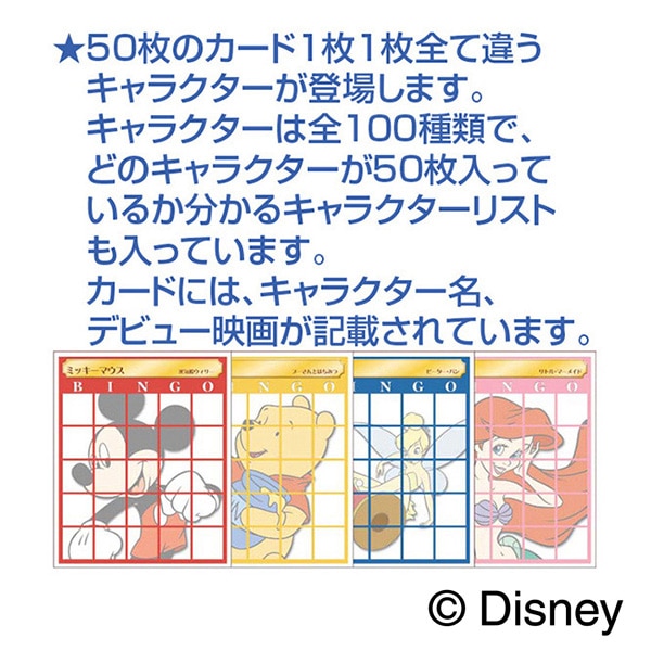 【直送品】 アルファ ビンゴカード 50 ディズニーキャラクターズ XT8-0157 50枚/袋（ご注文単位1袋）