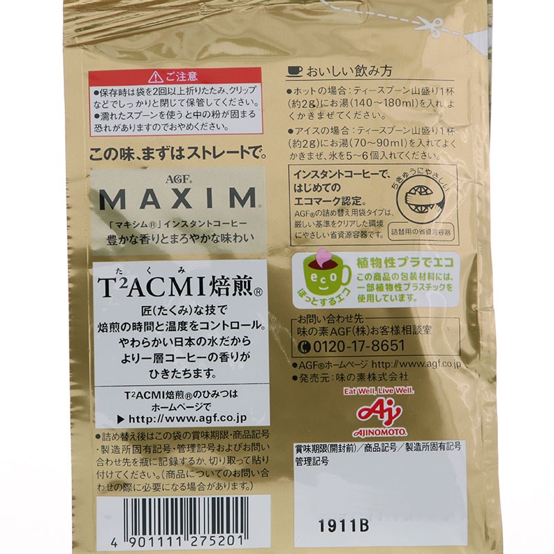 シモジマ 味の素agf マキシム インスタントコーヒー アロマセレクト 70g 軽 返品不可 包装用品 店舗用品の通販サイト