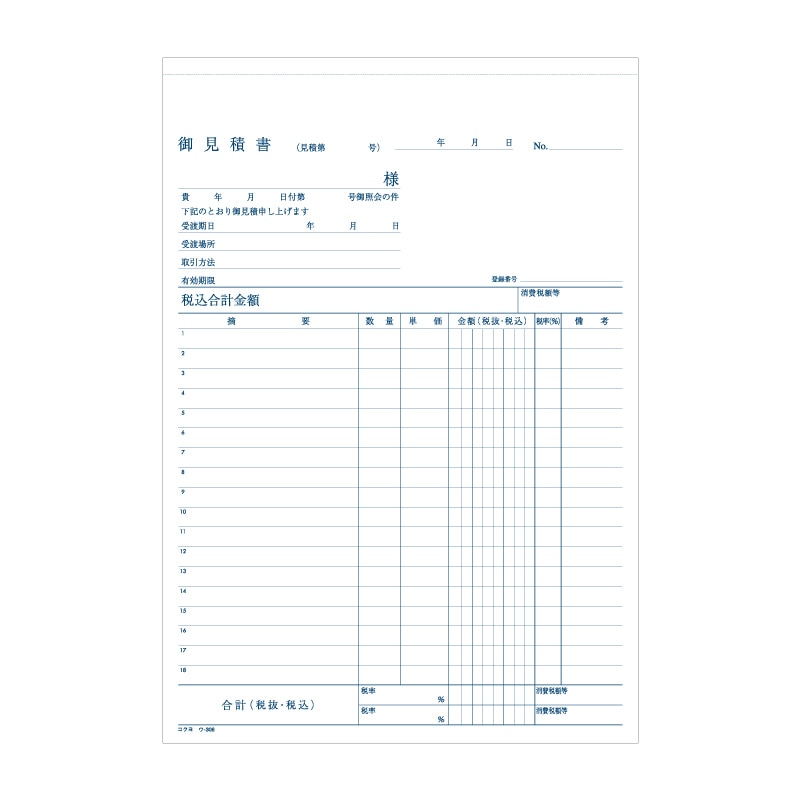 コクヨ 見積書 ウ 306n B5 タテ 40組 冊 通販 包装用品 店舗用品のシモジマ オンラインショップ