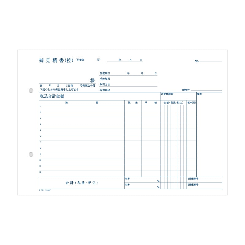 コクヨ 伝票 NC複写簿 ノーカーボン見積書 B5ヨコ型 ウ-307 1冊(40組) 4901480021201 通販 |  包装用品・店舗用品のシモジマ オンラインショップ