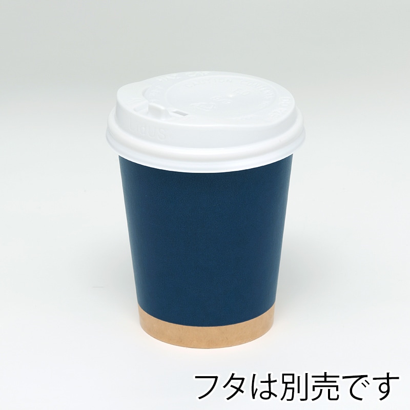 HEIKO 紙コップ(ペーパーカップ) アイス・ホット兼用 8オンス 口径80mm 未晒ネイビー 50個