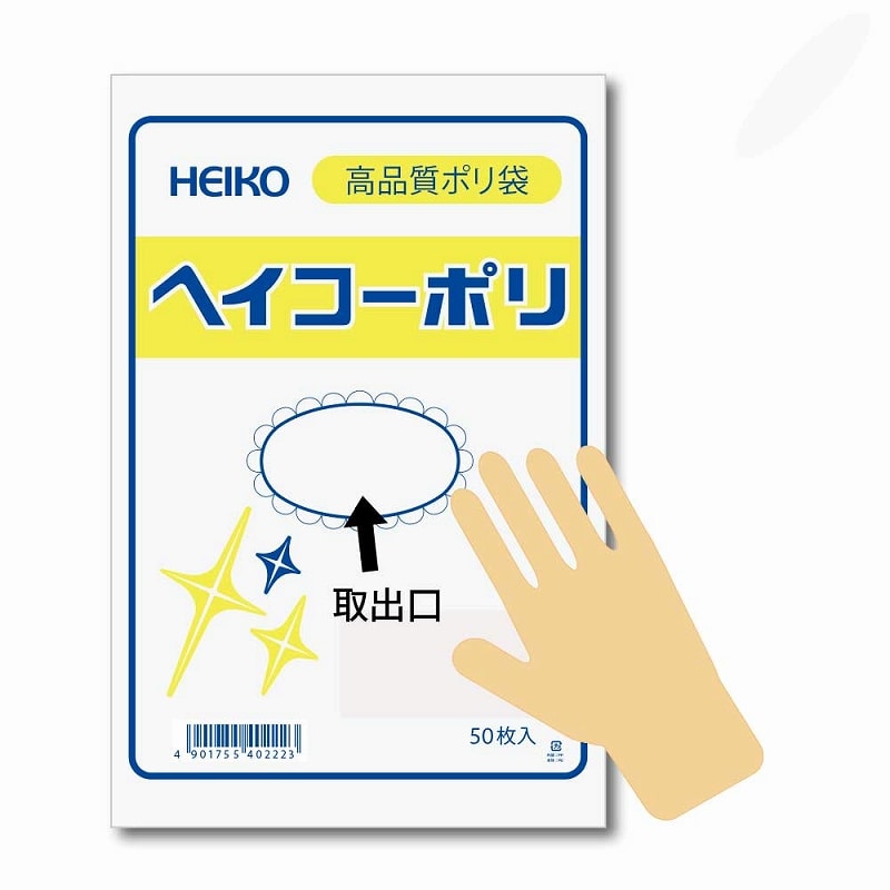 HEIKO 規格ポリ袋 ヘイコーポリエチレン袋 0.06mm厚 No.614(14号) 50枚