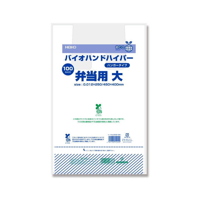 HEIKO レジ袋 バイオハンドハイパー 弁当用 大 100枚｜【シモジマ】包装用品・店舗用品の通販サイト