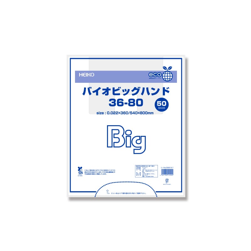 HEIKO レジ袋 バイオビッグハンド 36-80 50枚｜【シモジマ】包装用品