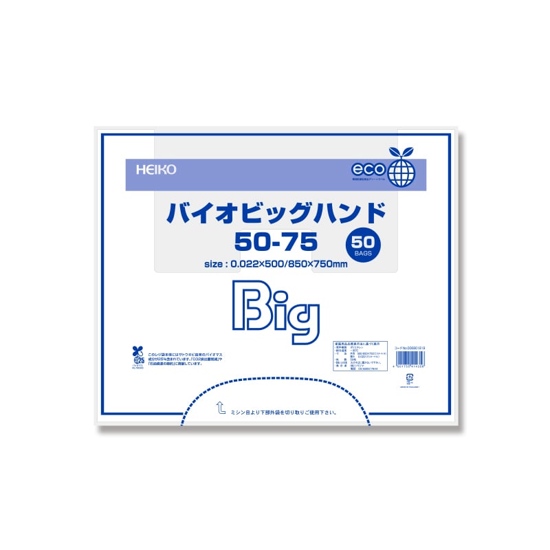 HEIKO レジ袋 バイオビッグハンド 50-75 50枚｜【シモジマ】包装用品・店舗用品の通販サイト