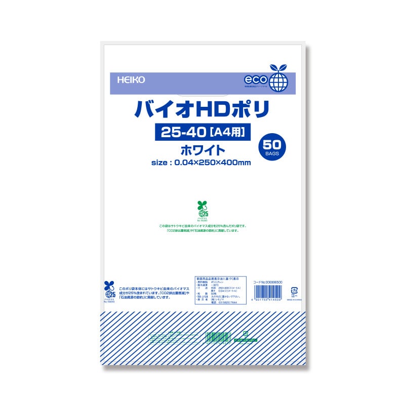 HEIKO 手抜きポリ袋 バイオHDポリ 25-40(A4用) ホワイト 50枚