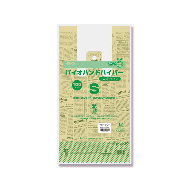 シモジマ】HEIKO レジ袋 バイオハンドハイパー S ニュースレター 100枚｜包装用品・店舗用品の通販サイト