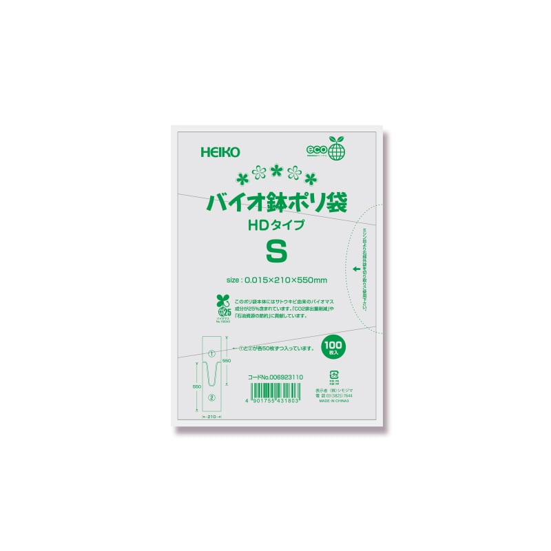 HEIKO ポリ袋 バイオ鉢ポリ袋 S 100枚｜【シモジマ】包装用品・店舗