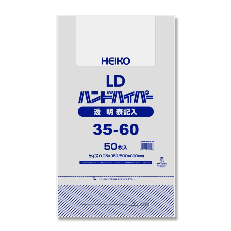 HEIKO レジ袋 LDハンドハイパー 35-60 透明 表記入り 50枚