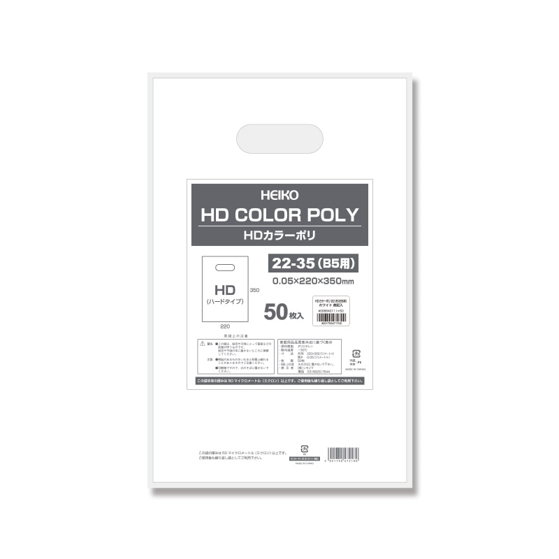 HEIKO 宅配ポリ袋 22.5-31 ホワイト 20枚入リ シモジマ 梱包用品 梱包結束用品 荷札(代引不可)