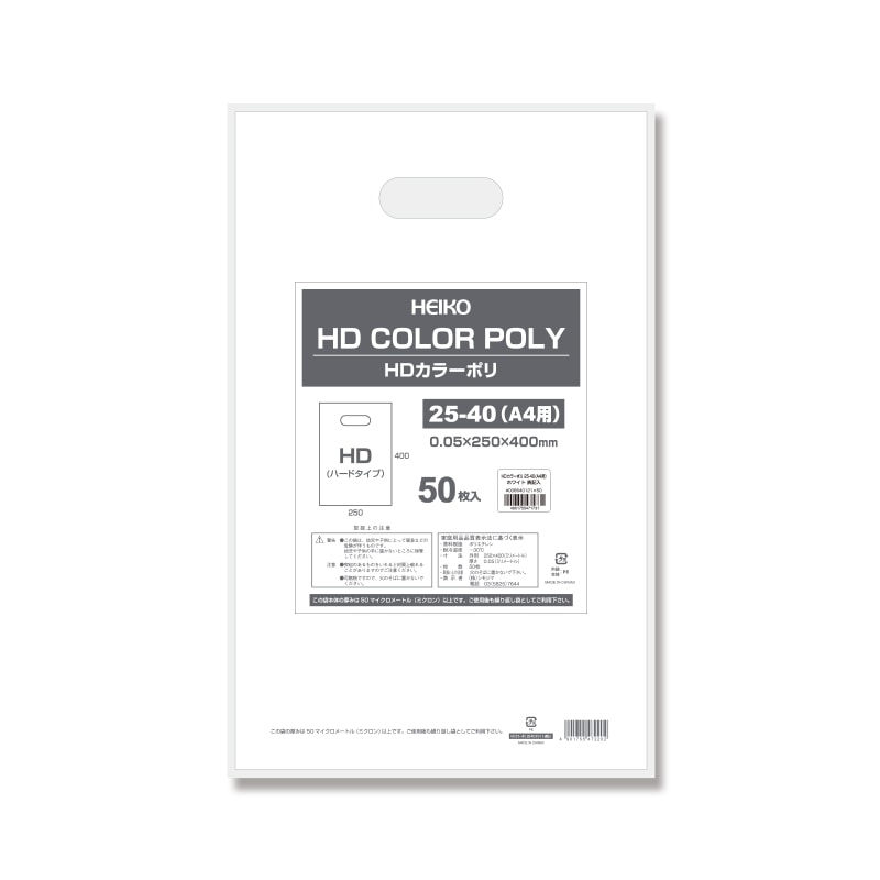 HEIKO 手抜きポリ袋 HDカラーポリ 25-40(A4用) ホワイト 表記入り 50枚