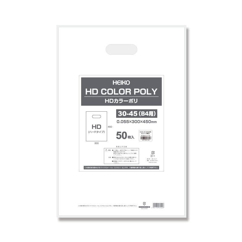 HEIKO 手抜きポリ袋 HDカラーポリ 30-45(B4用) ホワイト 表記入り 50枚 