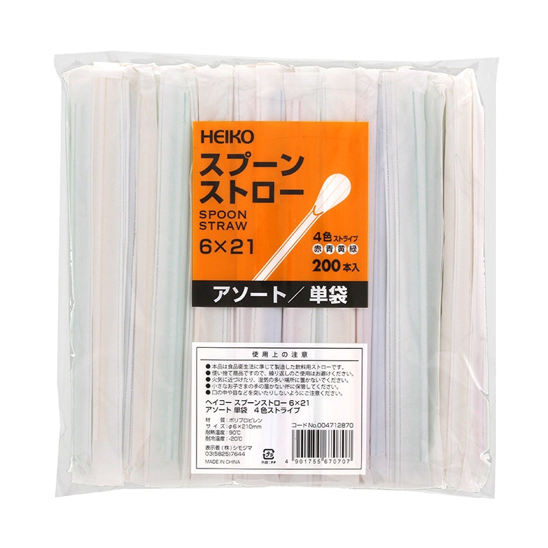 HEIKO スプーンストロー 6×21 単袋 アソート 200本