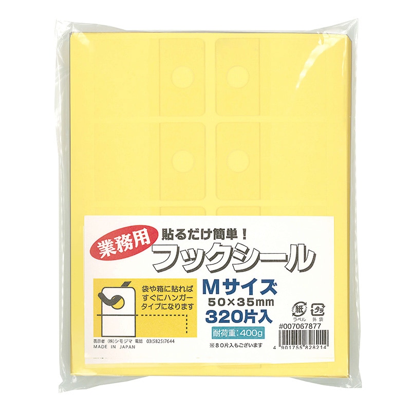 HEIKO フックシール M 業務用 320片｜【シモジマ】包装用品・店舗用品