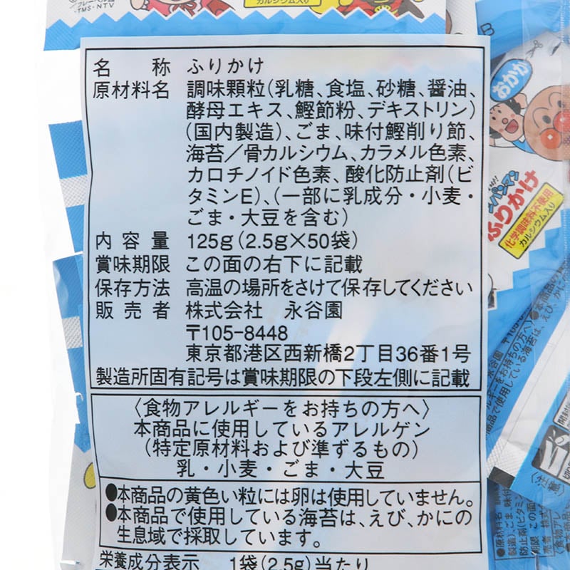 シモジマ 永谷園 業務用 それいけ アンパンマンふりかけ おかか 50袋 軽 返品不可 包装用品 店舗用品の通販サイト