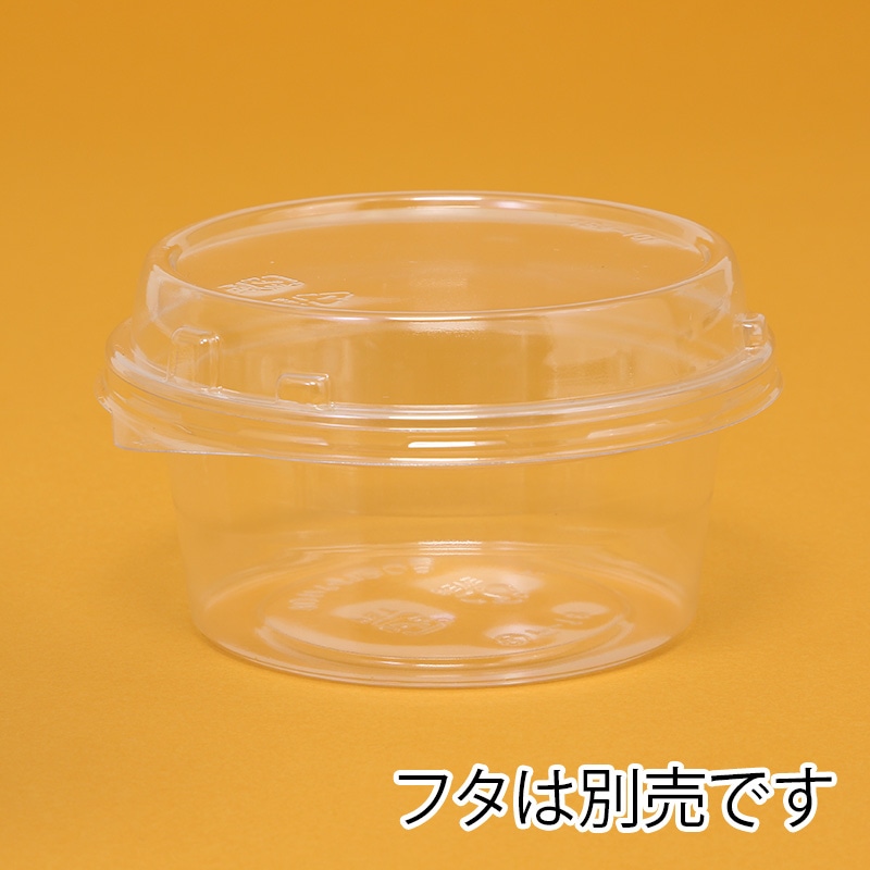 リスパック 食品容器 バイオカップ（クリーンカップ） 丸型 101パイ180BS 本体 50個