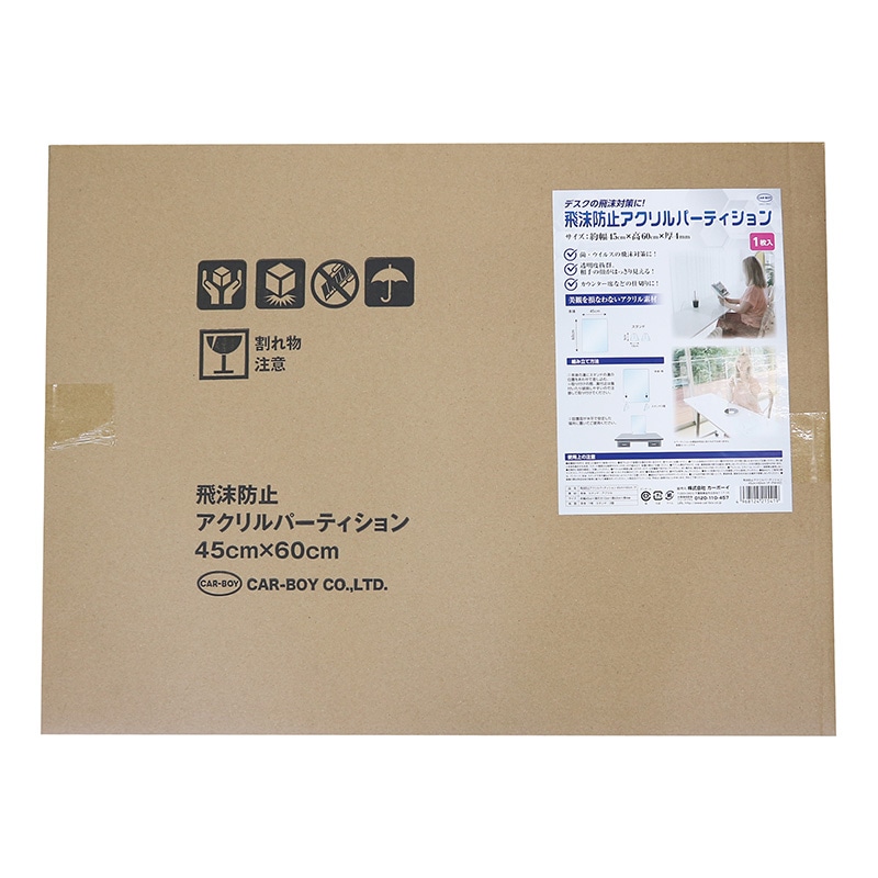 カーボーイ 飛沫防止アクリルパーティション FM42 1枚｜【シモジマ】包装用品・店舗用品の通販サイト