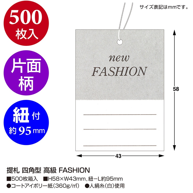 ササガワ 糸付き提札 四角型 高級 FASHION 18-3678 500枚
