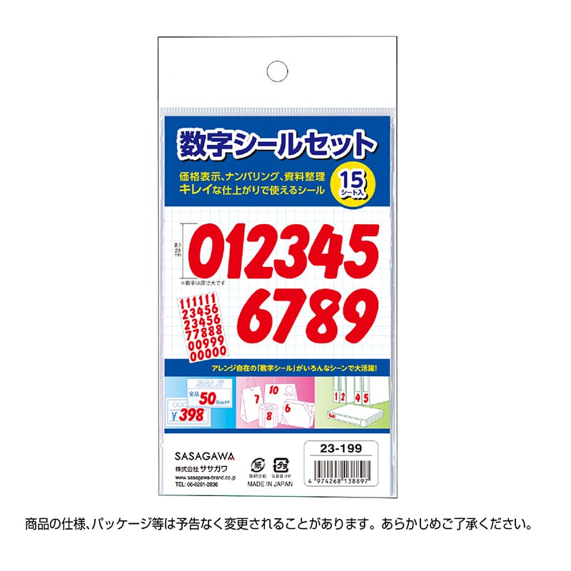 ササガワ シール　アドポップ 数字シールセット　赤 23－199 1冊（ご注文単位10冊）【直送品】