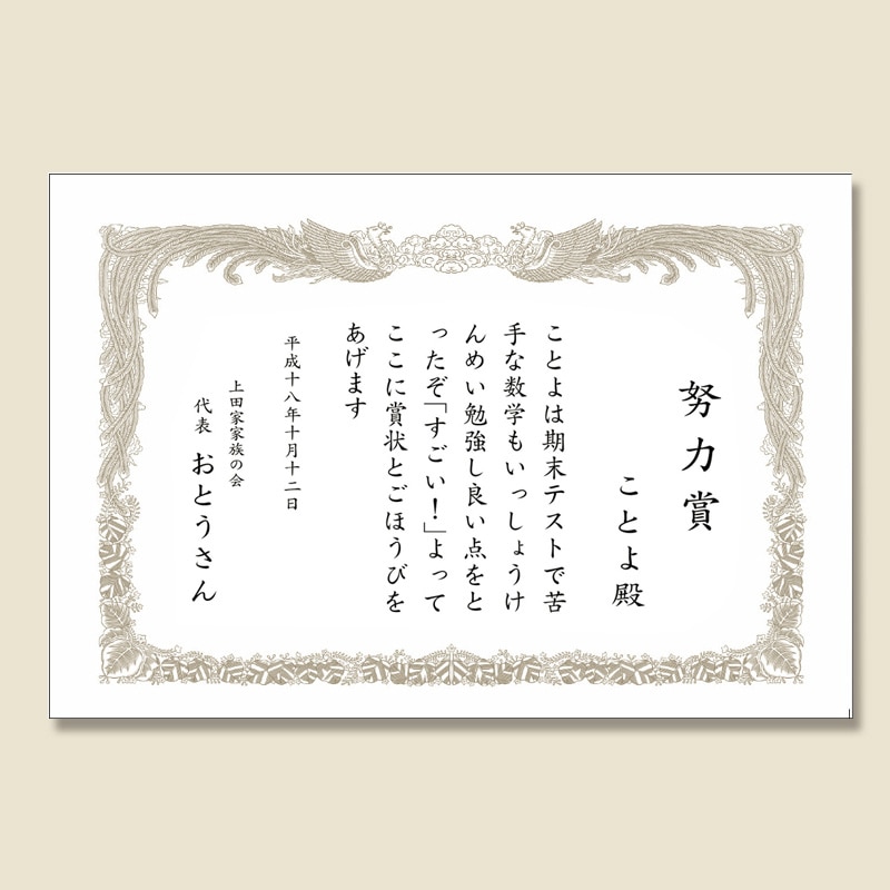 ササガワ タカ印 ミニ賞状用紙 10-540 OA対応 B6タテ 10枚