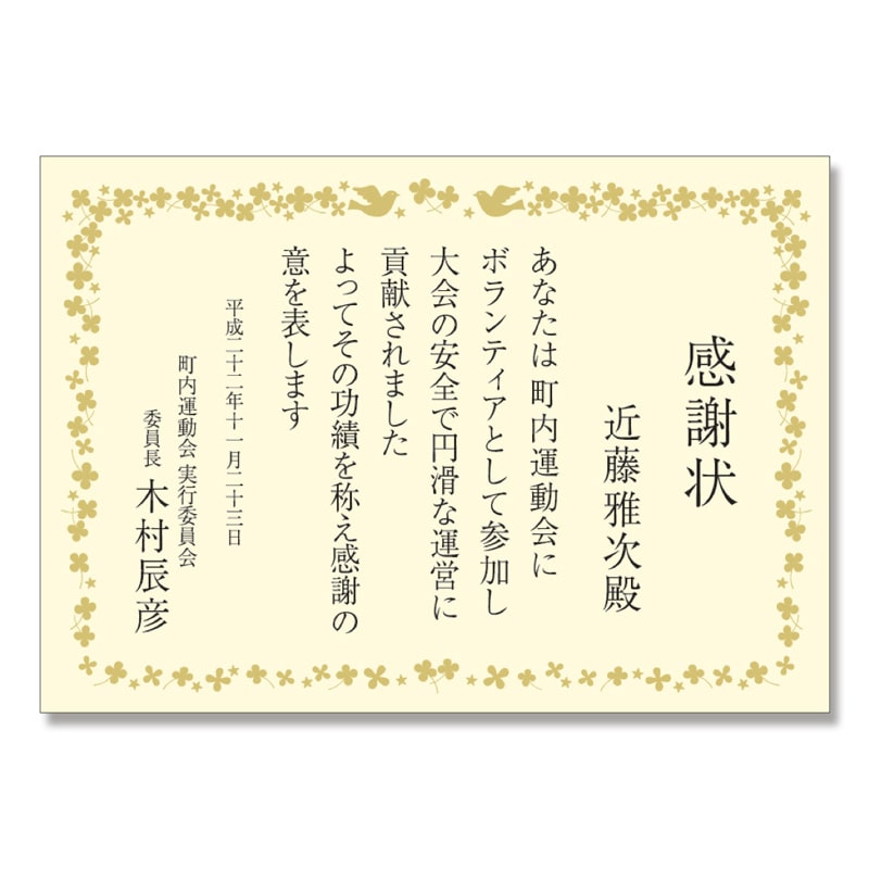 ササガワ タカ印 手作り賞状用紙 10-1967 A4 クリーム地 10枚