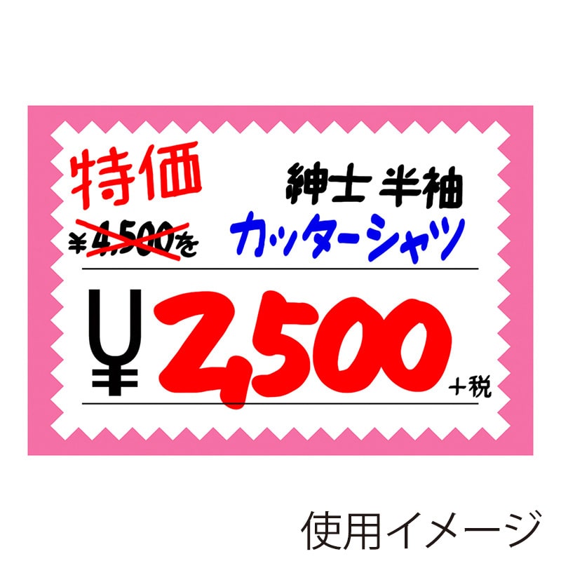 【直送品】 ササガワ カード 中　ピンク枠　￥ 16－4369　50枚 1冊（ご注文単位5冊）